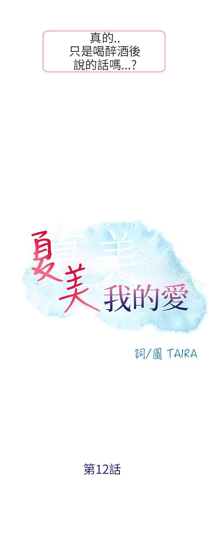 第12话-夏美我的爱-TAIRA（第2张）