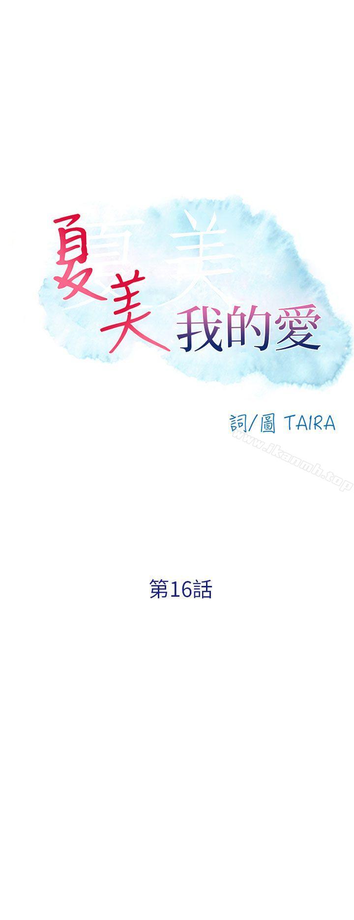 第16话-夏美我的爱-TAIRA（第4张）