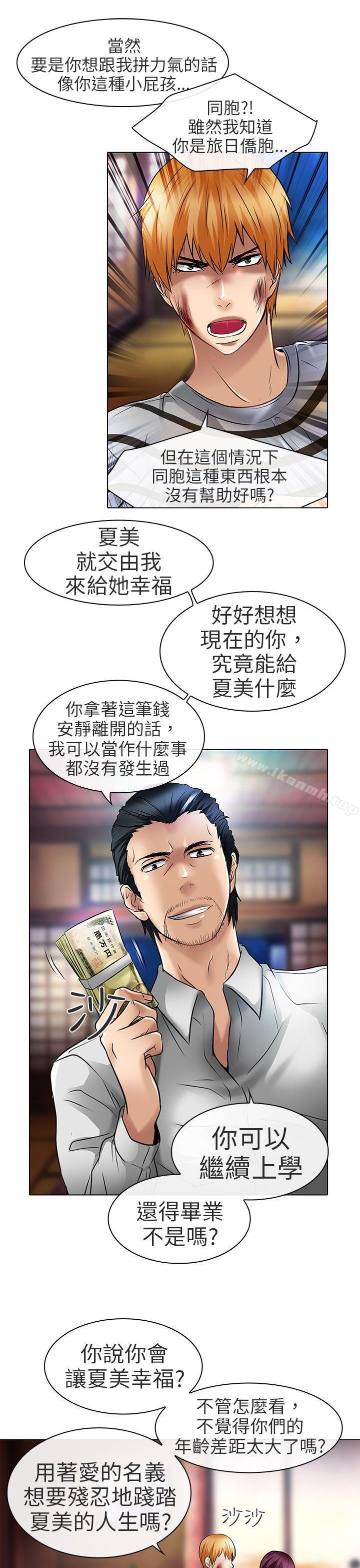 第23话-夏美我的爱-TAIRA（第25张）