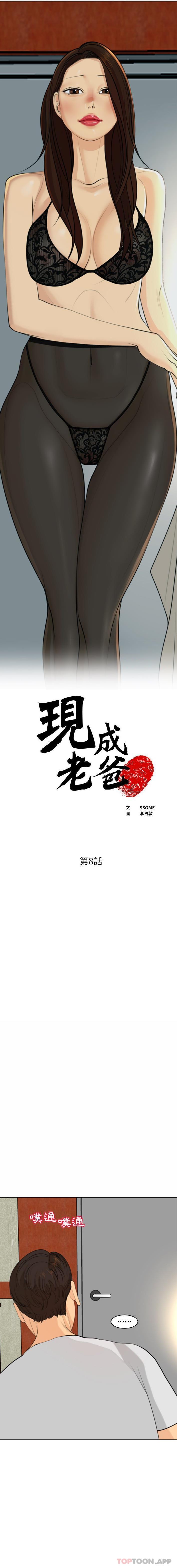 第8话-现成老爸-SSOME,李浩敦（第1张）