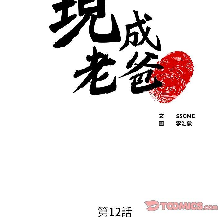 第12话-现成老爸-SSOME,李浩敦（第5张）