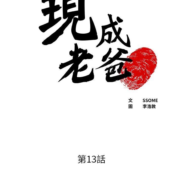 第13话-现成老爸-SSOME,李浩敦（第7张）