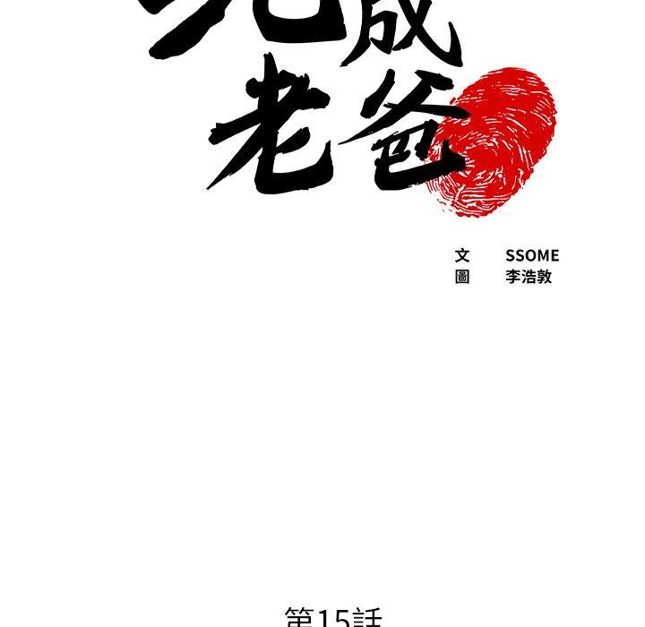 第15话-现成老爸-SSOME,李浩敦（第8张）