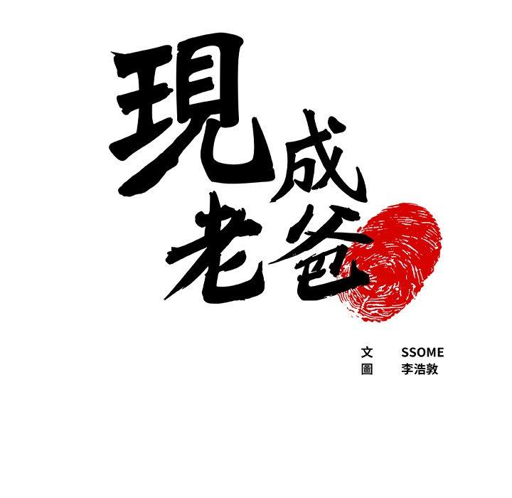 第17话-现成老爸-SSOME,李浩敦（第6张）