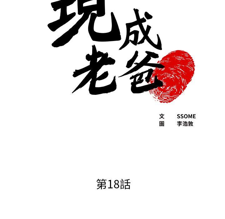 第18话-现成老爸-SSOME,李浩敦（第6张）