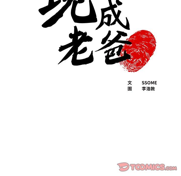 第19话-现成老爸-SSOME,李浩敦（第6张）