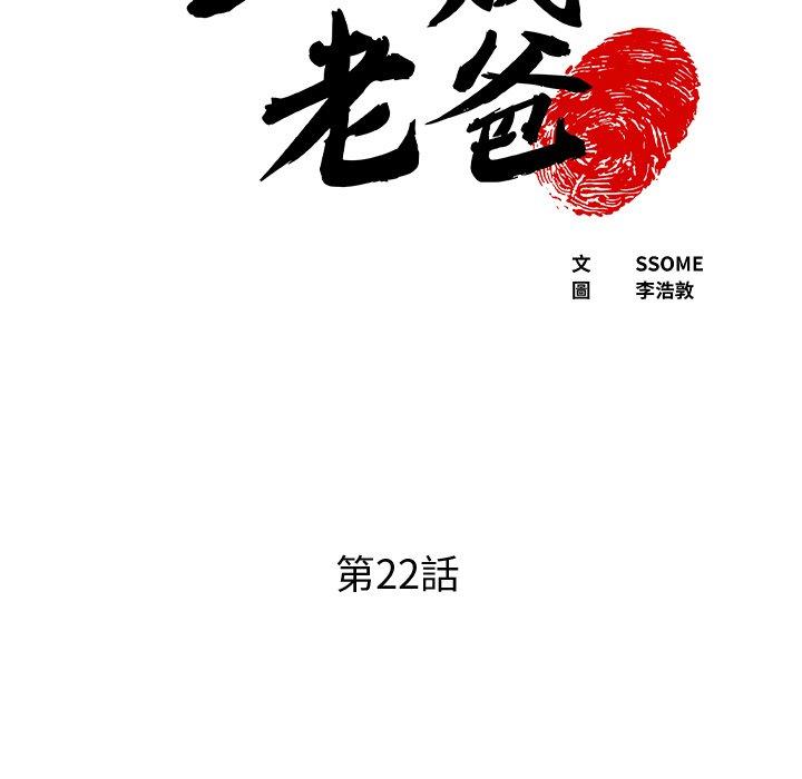 第22话-现成老爸-SSOME,李浩敦（第5张）