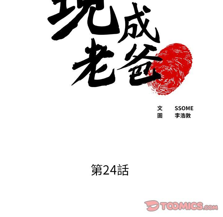 第24话-现成老爸-SSOME,李浩敦（第6张）