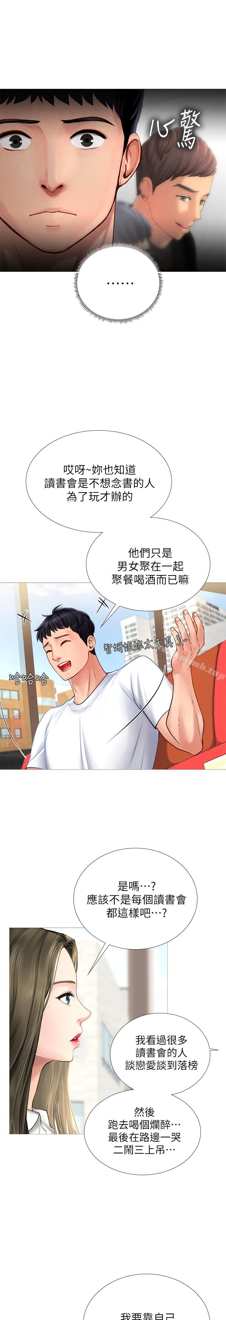 第2话-我好寂寞-享乐补习街-NUWARU,清凉（第31张）