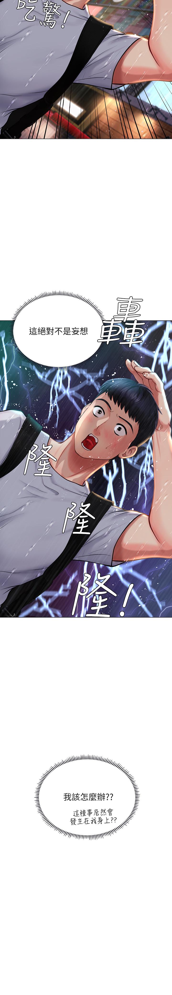 第11话-你跟我来只是想喝酒吗-享乐补习街-NUWARU,清凉（第17张）