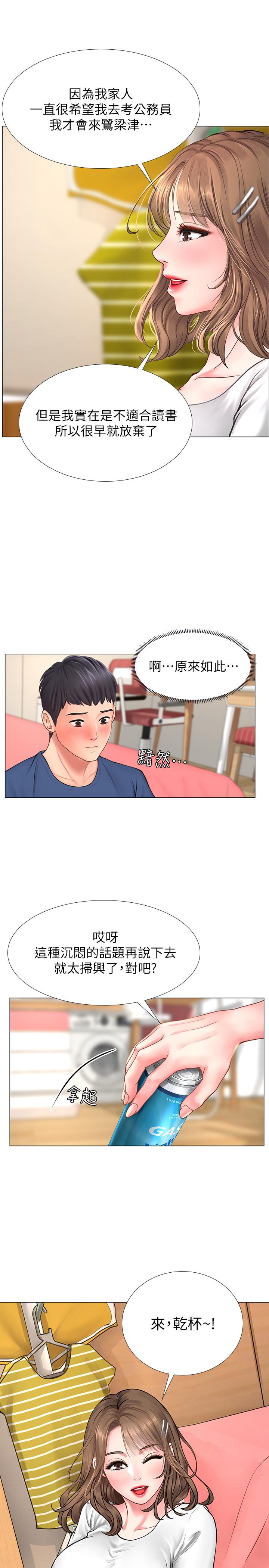 第11话-你跟我来只是想喝酒吗-享乐补习街-NUWARU,清凉（第29张）