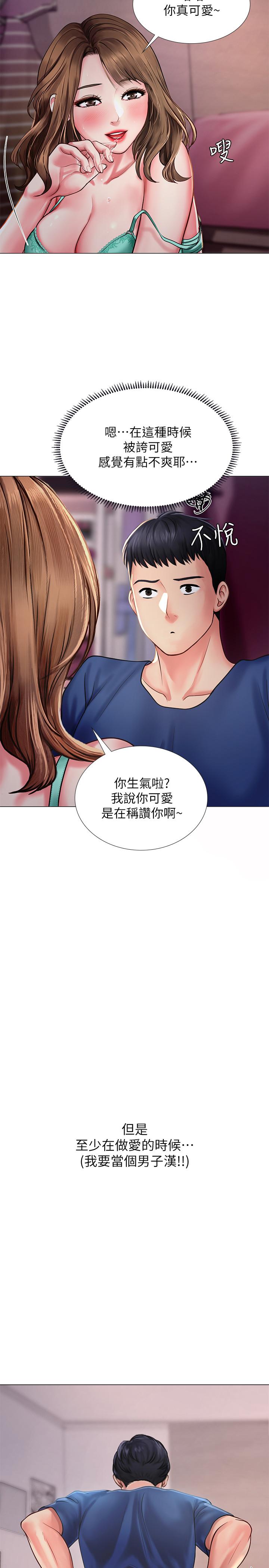 第12话-我受不了了，放进来吧-享乐补习街-NUWARU,清凉（第26张）