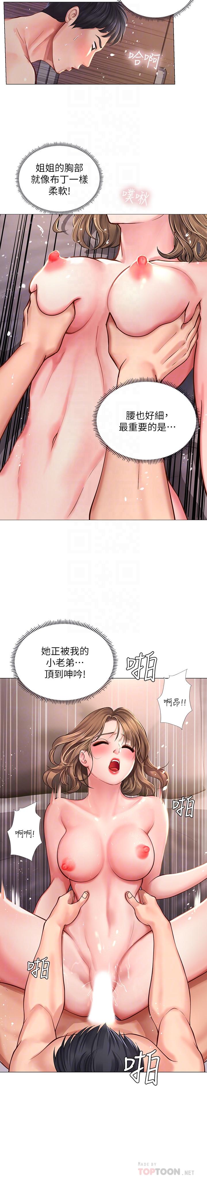 第13话-诗芸香甜的胸部-享乐补习街-NUWARU,清凉（第6张）