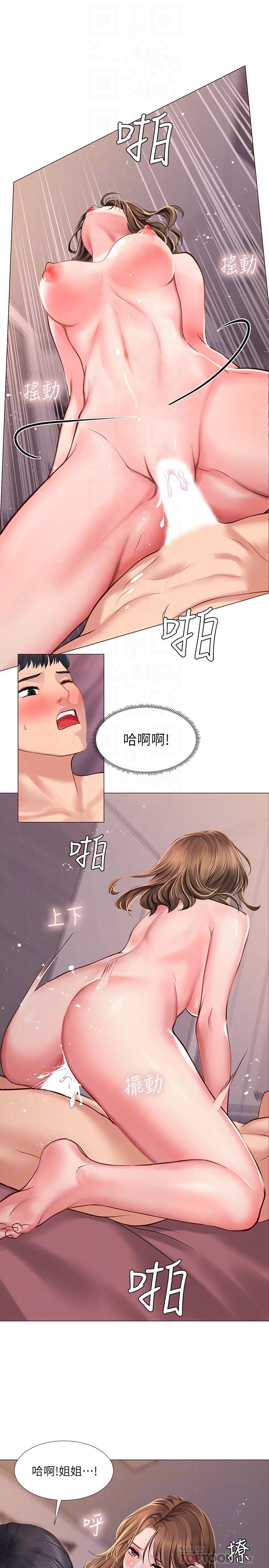 第13话-诗芸香甜的胸部-享乐补习街-NUWARU,清凉（第16张）