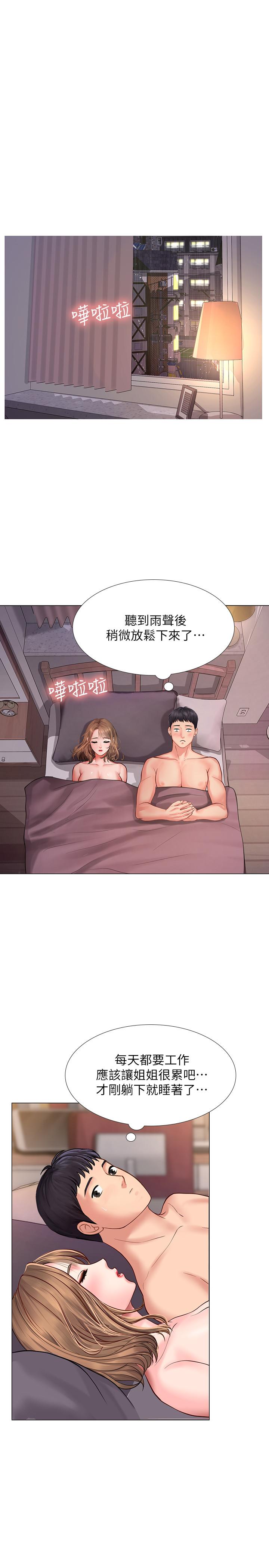 第13话-诗芸香甜的胸部-享乐补习街-NUWARU,清凉（第24张）