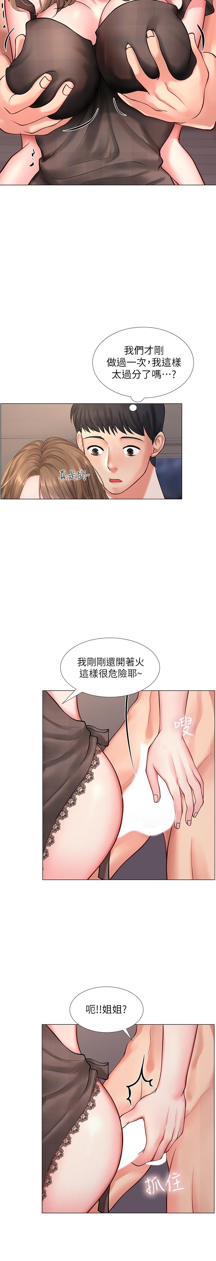 第14话-吃泡麵前再做一次吧-享乐补习街-NUWARU,清凉（第5张）