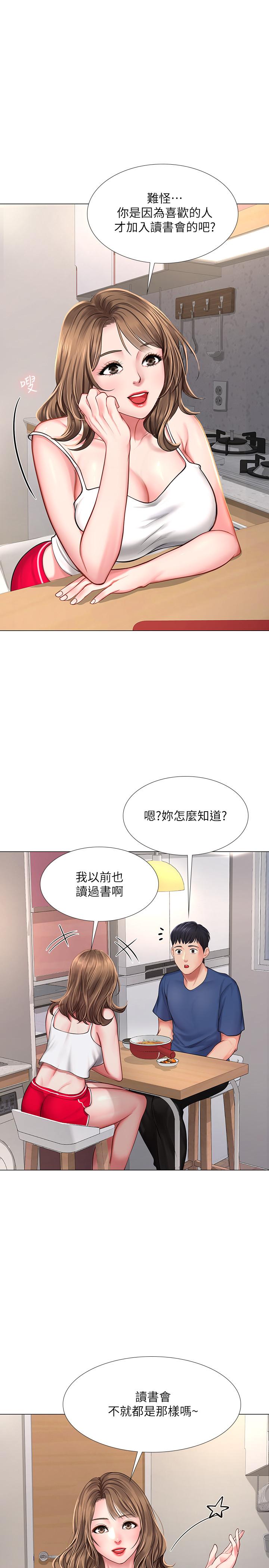 第14话-吃泡麵前再做一次吧-享乐补习街-NUWARU,清凉（第29张）