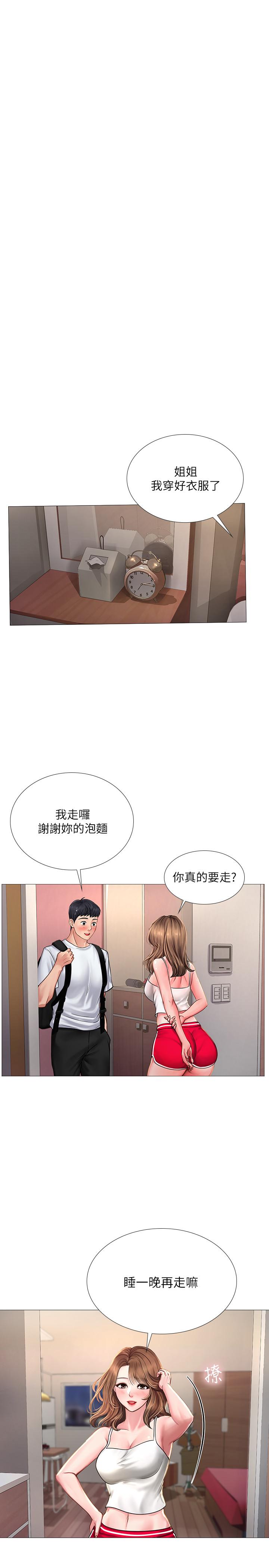 第14话-吃泡麵前再做一次吧-享乐补习街-NUWARU,清凉（第31张）