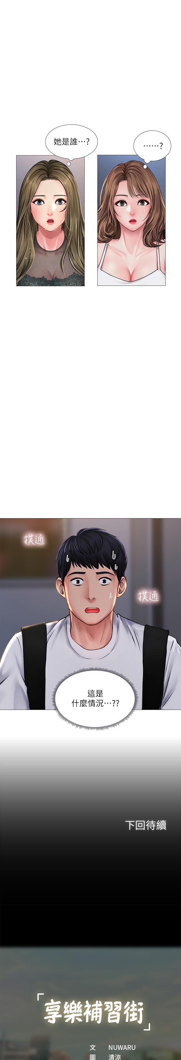 第14话-吃泡麵前再做一次吧-享乐补习街-NUWARU,清凉（第39张）