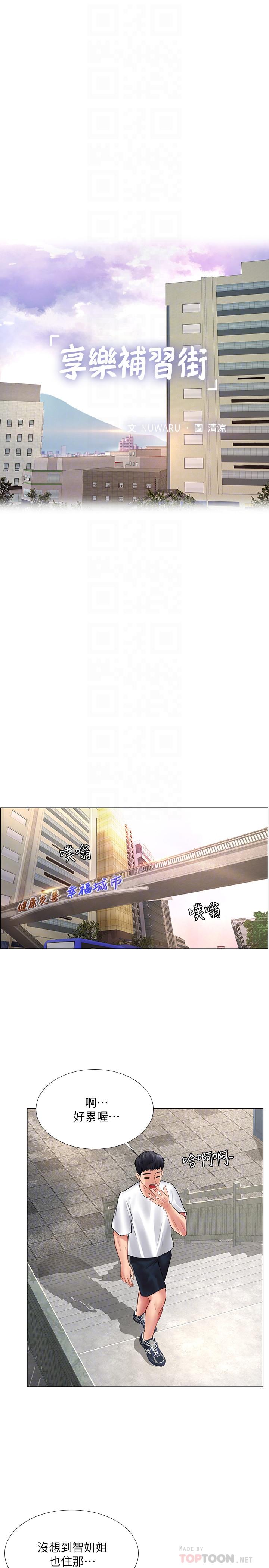 第15话-姐姐成熟的应对方法-享乐补习街-NUWARU,清凉（第14张）