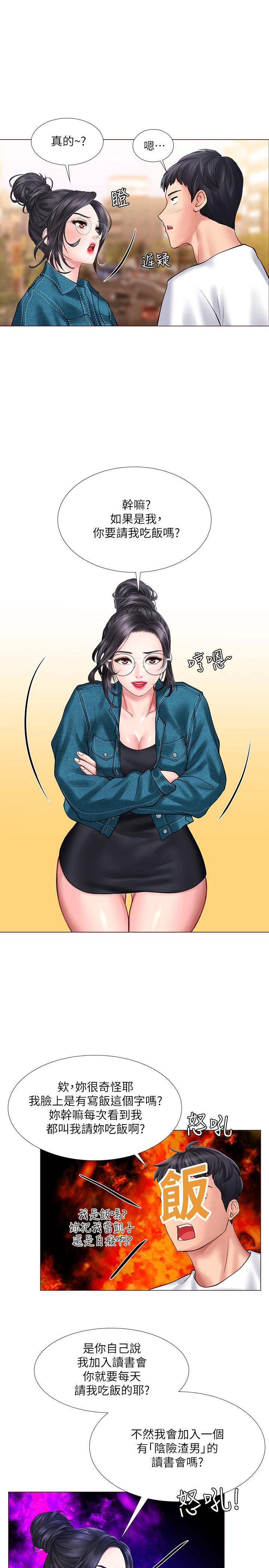 第15话-姐姐成熟的应对方法-享乐补习街-NUWARU,清凉（第25张）