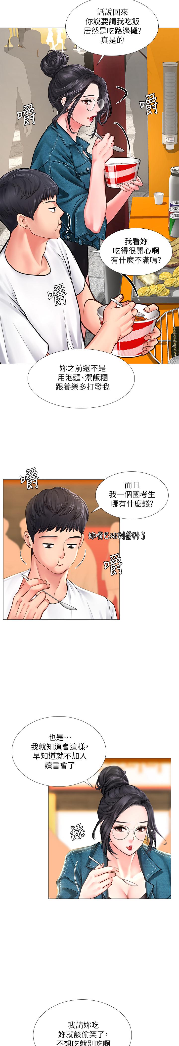 第15话-姐姐成熟的应对方法-享乐补习街-NUWARU,清凉（第29张）