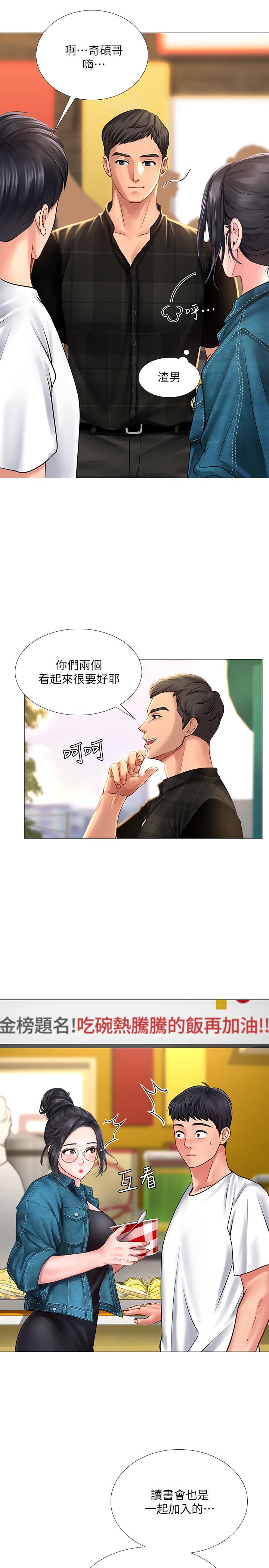 第15话-姐姐成熟的应对方法-享乐补习街-NUWARU,清凉（第32张）