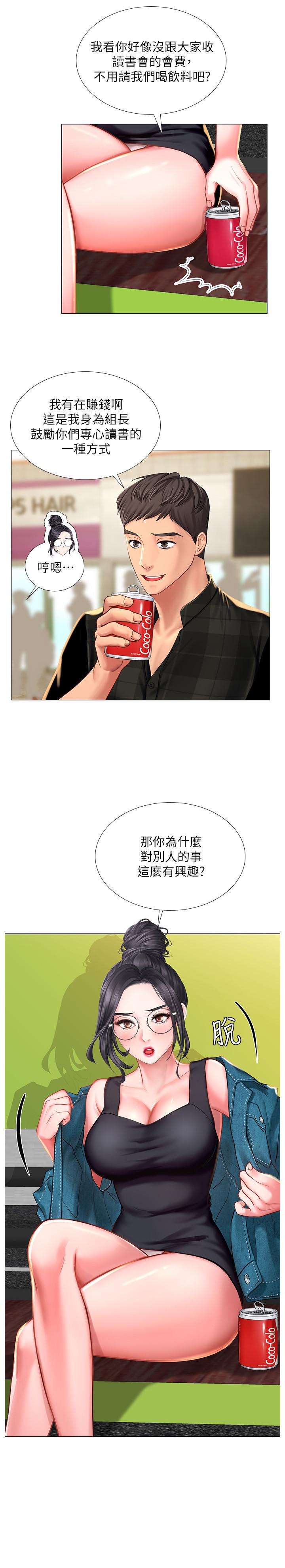 第16话-调教烈女的方法-享乐补习街-NUWARU,清凉（第7张）