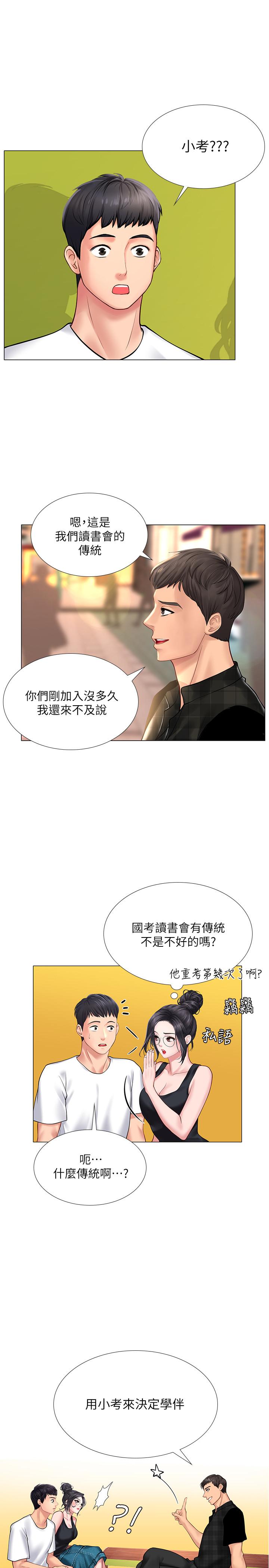 第16话-调教烈女的方法-享乐补习街-NUWARU,清凉（第11张）