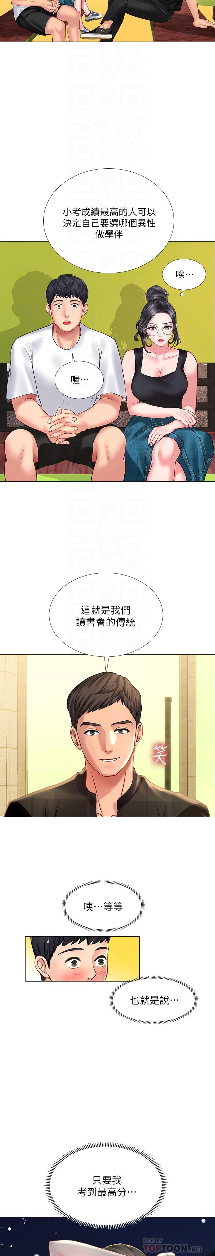 第16话-调教烈女的方法-享乐补习街-NUWARU,清凉（第12张）
