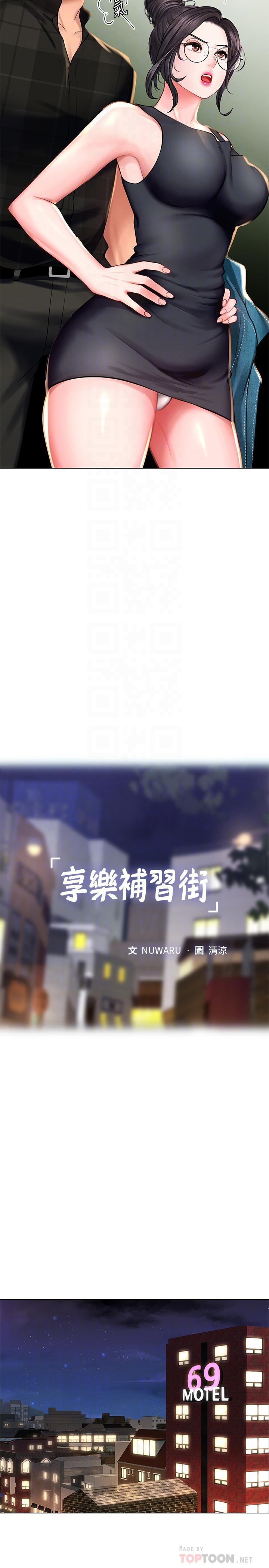 第16话-调教烈女的方法-享乐补习街-NUWARU,清凉（第16张）