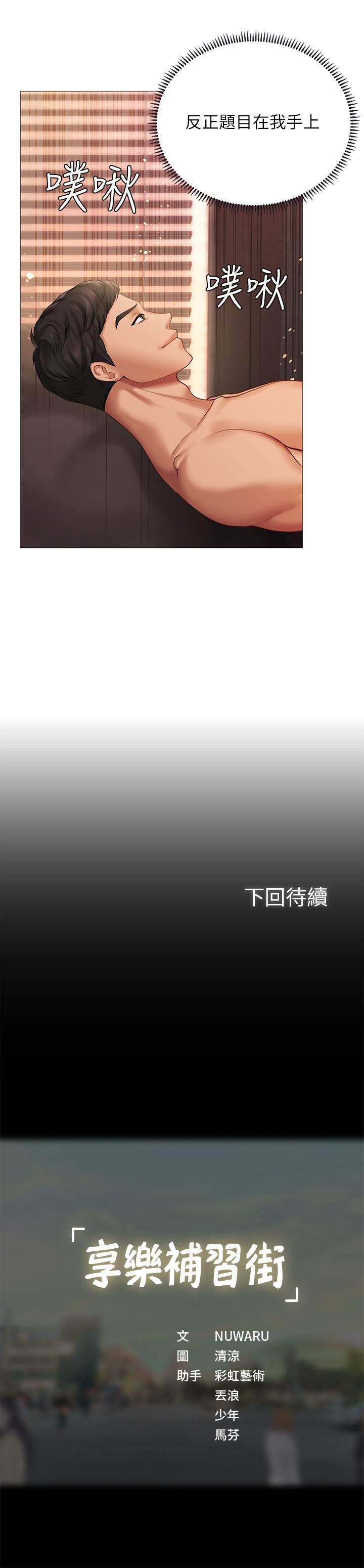 第16话-调教烈女的方法-享乐补习街-NUWARU,清凉（第37张）
