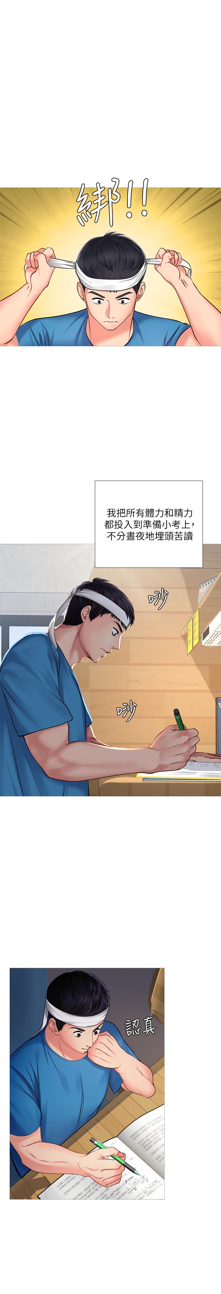 第17话-就决定是你了-享乐补习街-NUWARU,清凉（第13张）