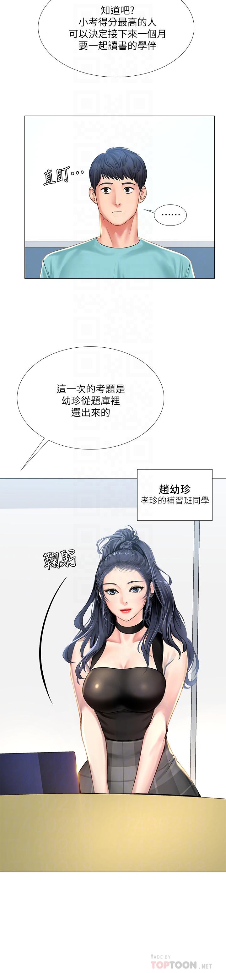 第17话-就决定是你了-享乐补习街-NUWARU,清凉（第18张）