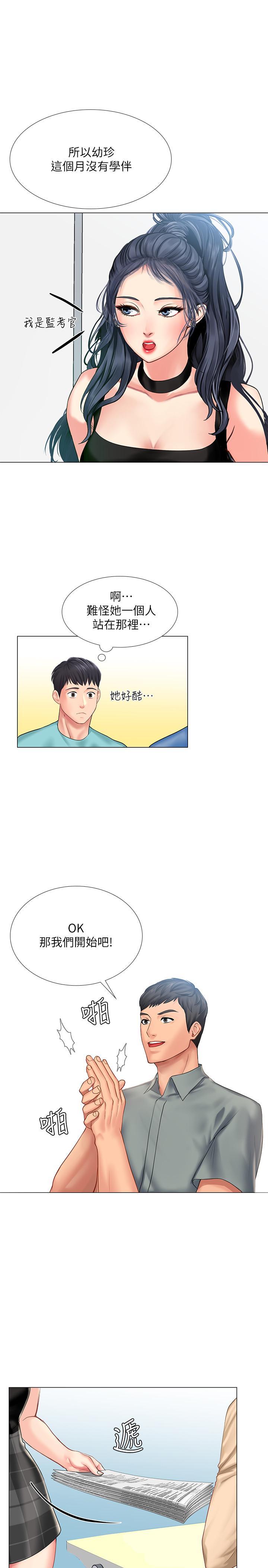 第17话-就决定是你了-享乐补习街-NUWARU,清凉（第19张）