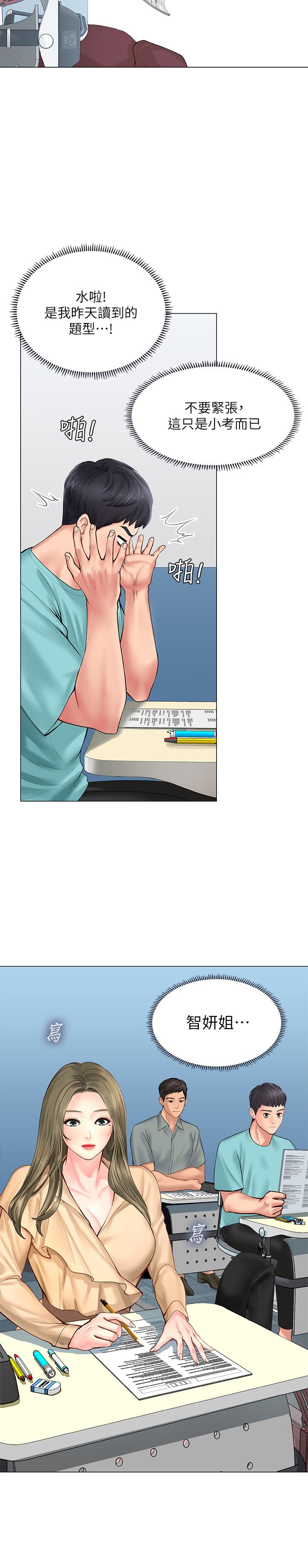 第17话-就决定是你了-享乐补习街-NUWARU,清凉（第21张）