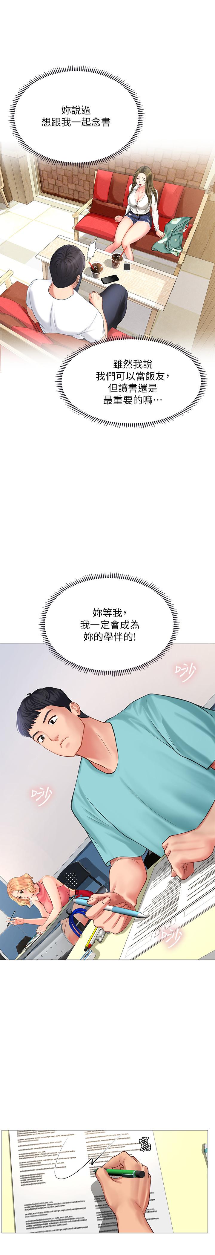 第17话-就决定是你了-享乐补习街-NUWARU,清凉（第22张）