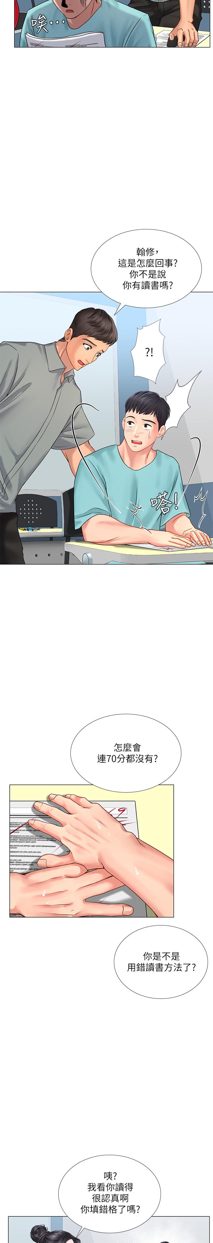 第17话-就决定是你了-享乐补习街-NUWARU,清凉（第29张）