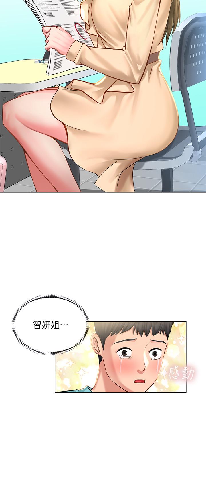 第17话-就决定是你了-享乐补习街-NUWARU,清凉（第31张）