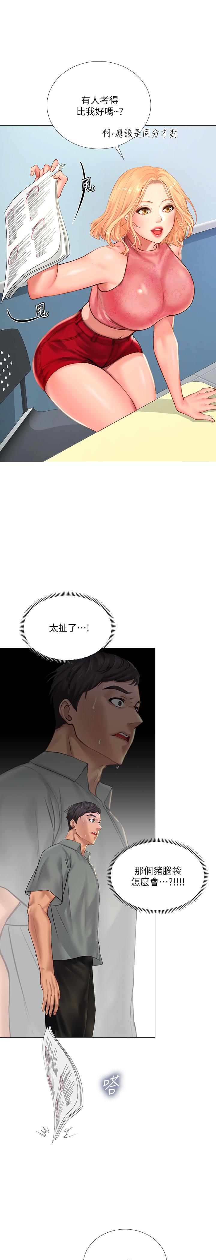 第17话-就决定是你了-享乐补习街-NUWARU,清凉（第36张）