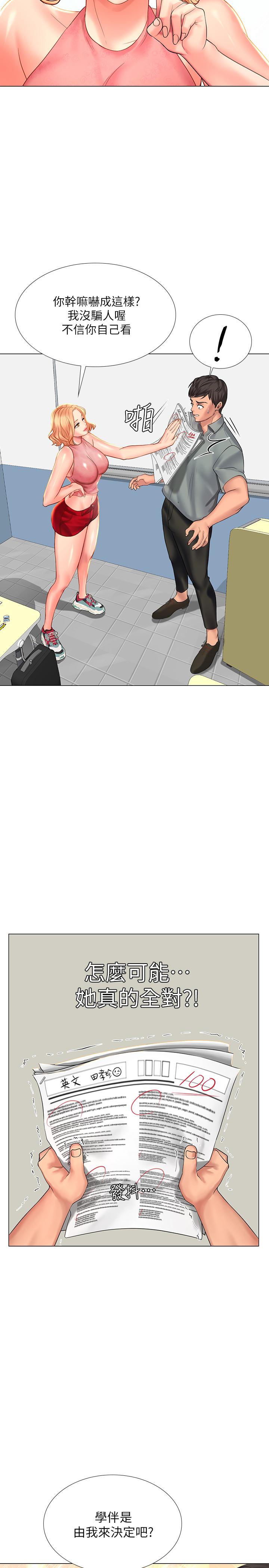 第17话-就决定是你了-享乐补习街-NUWARU,清凉（第38张）