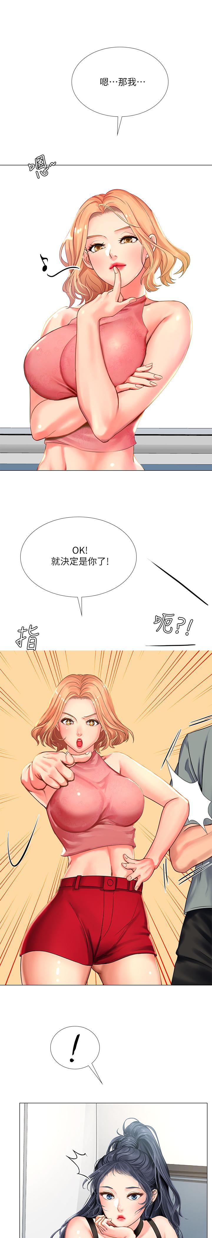 第17话-就决定是你了-享乐补习街-NUWARU,清凉（第40张）