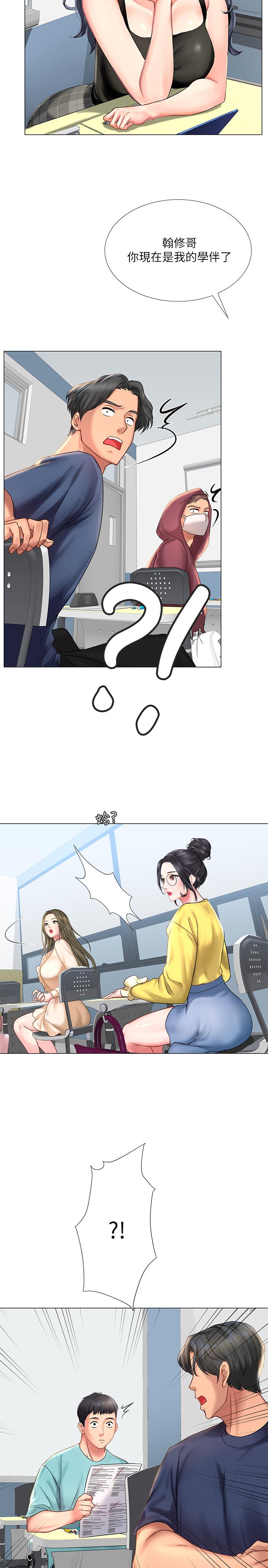 第17话-就决定是你了-享乐补习街-NUWARU,清凉（第41张）