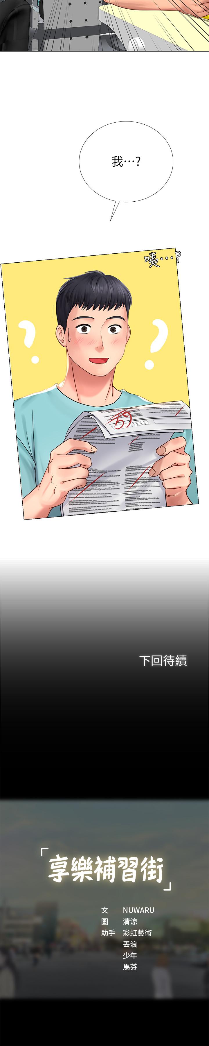 第17话-就决定是你了-享乐补习街-NUWARU,清凉（第42张）