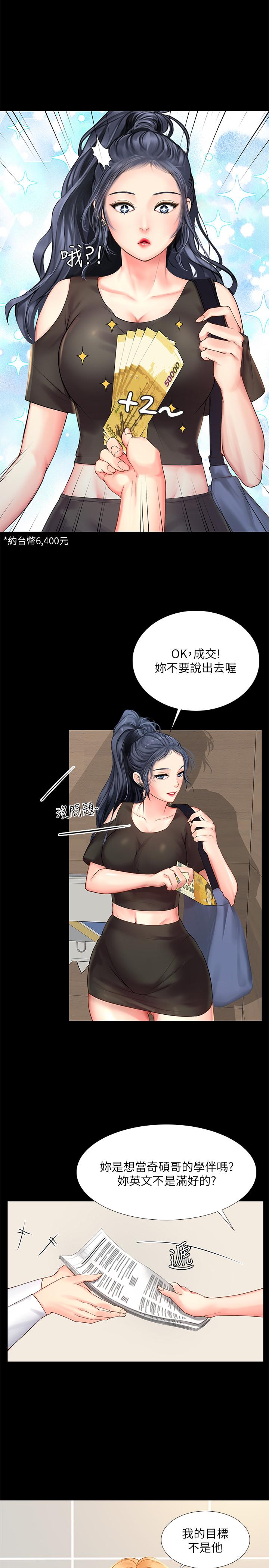 第18话-来自学伴的安慰-享乐补习街-NUWARU,清凉（第7张）