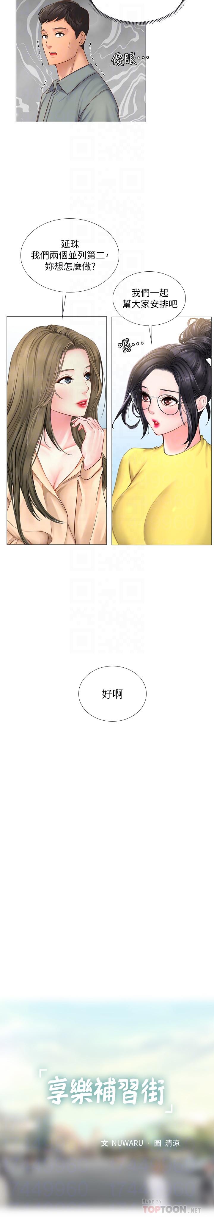 第18话-来自学伴的安慰-享乐补习街-NUWARU,清凉（第14张）