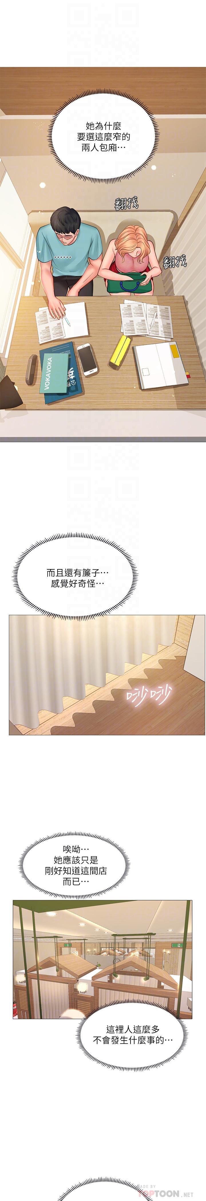 第18话-来自学伴的安慰-享乐补习街-NUWARU,清凉（第16张）