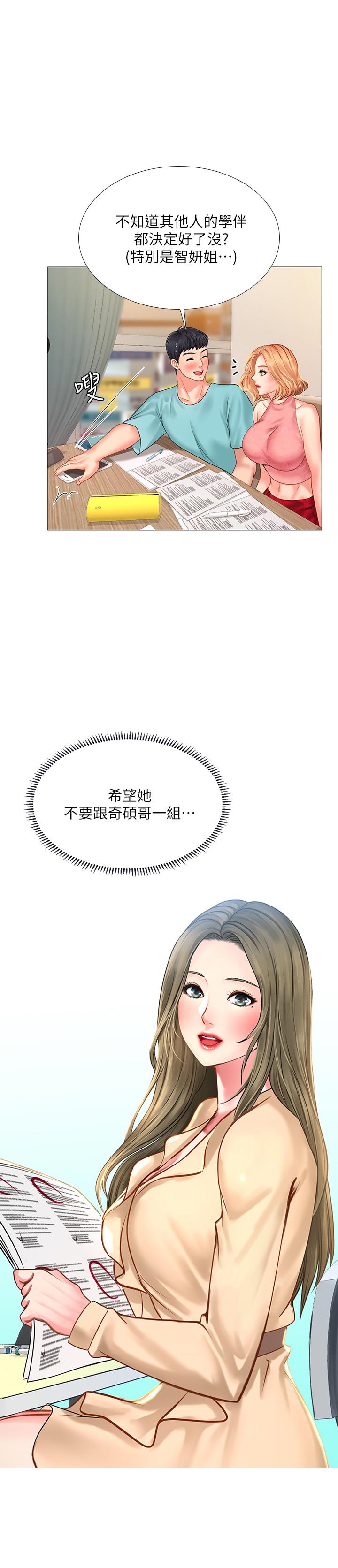 第18话-来自学伴的安慰-享乐补习街-NUWARU,清凉（第25张）