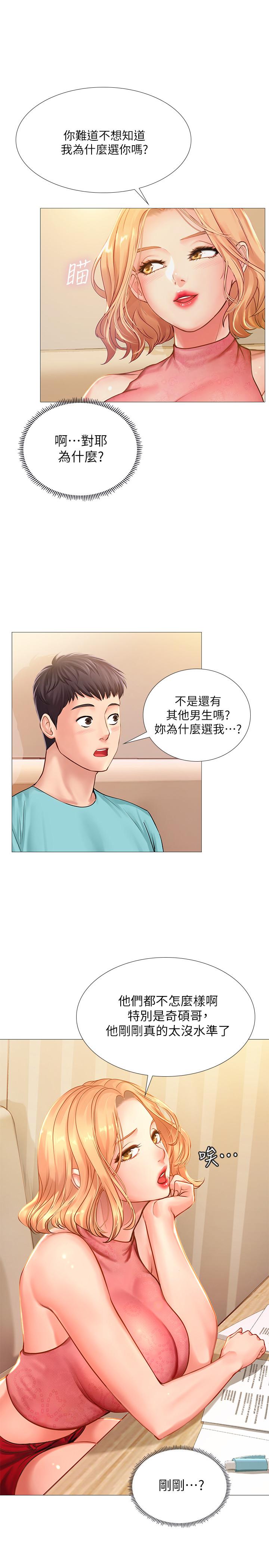 第18话-来自学伴的安慰-享乐补习街-NUWARU,清凉（第27张）