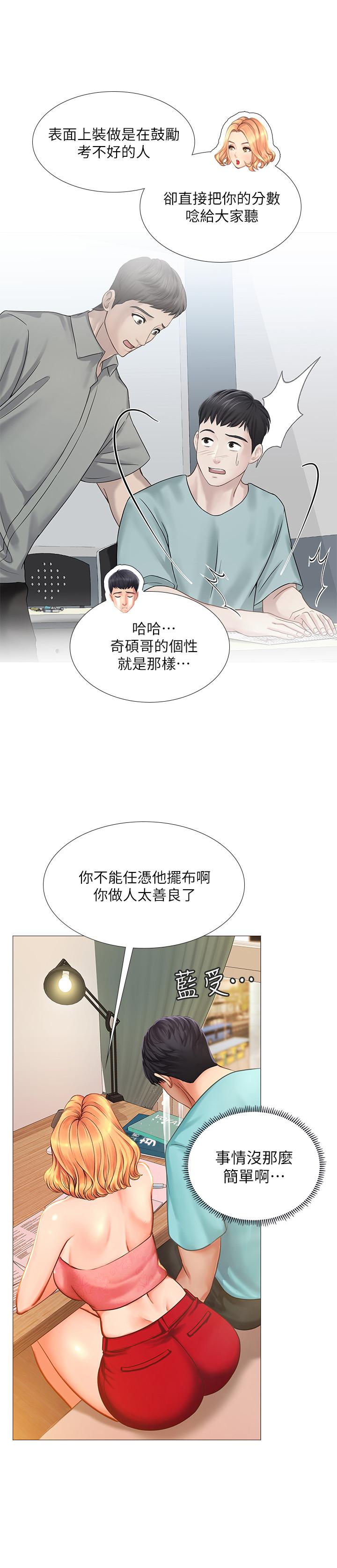 第18话-来自学伴的安慰-享乐补习街-NUWARU,清凉（第28张）